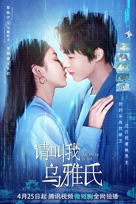 请叫我乌雅氏第3集