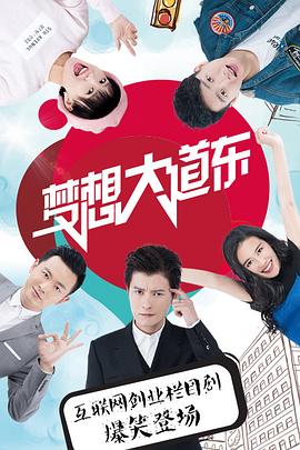梦想大道东第23集