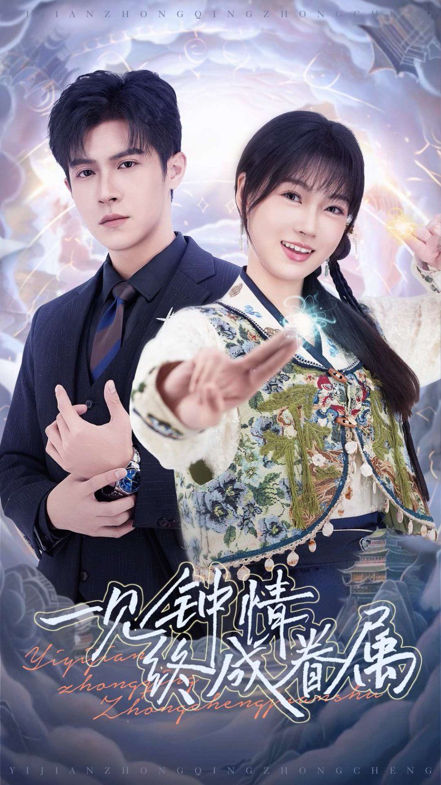 一见钟情终成眷属第41-70集完结(大结局)