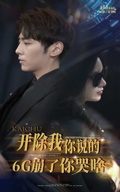 开除我你说的6G崩了你哭啥第21-49集完结(大结局)