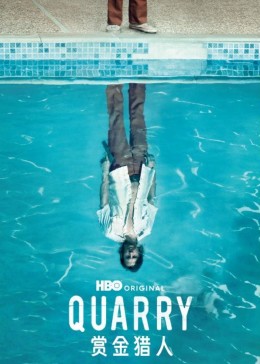 赏金猎人第02集