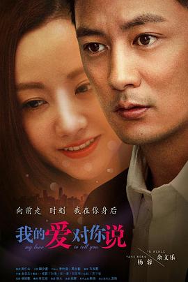 我的爱对你说第12集