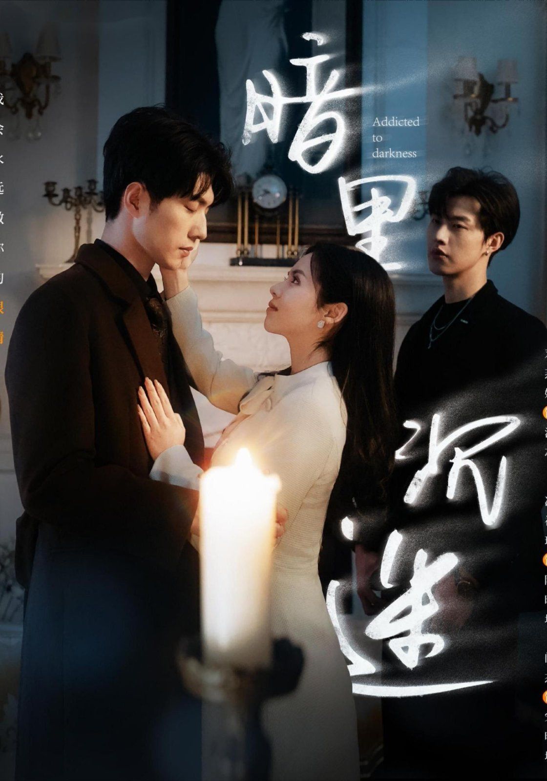 新暗里沉迷第1-20集