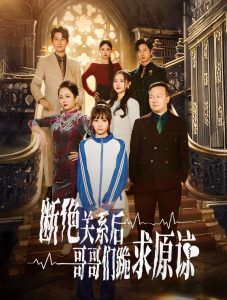 本小姐都重生了谁还搬砖啊（断绝关系后哥哥们跪求原谅）第21-40集