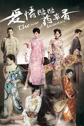 爱情悠悠药草香第2集