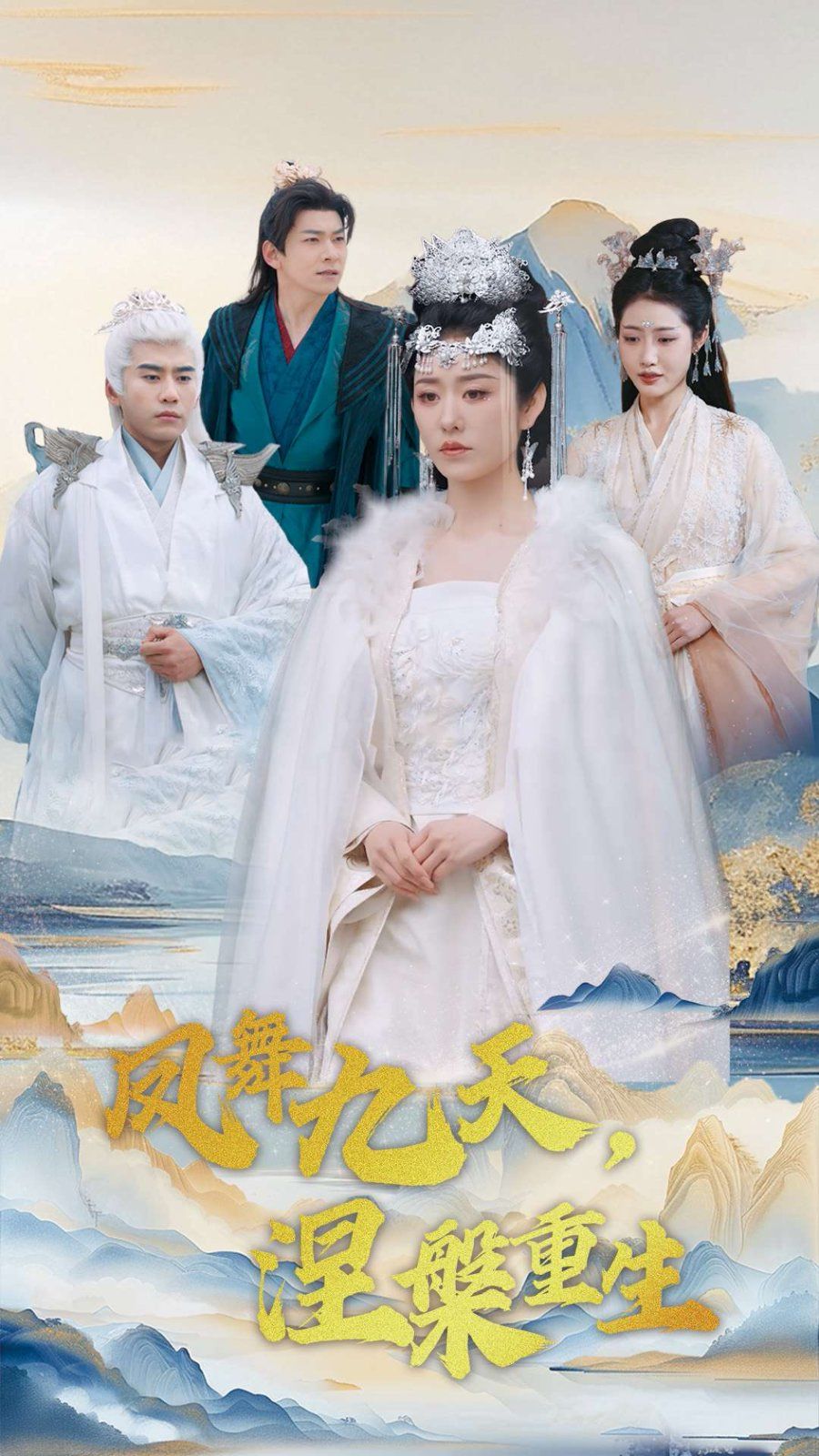 凤舞九天涅槃重生全集完结(大结局)