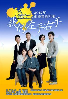 我的左手右手第3集