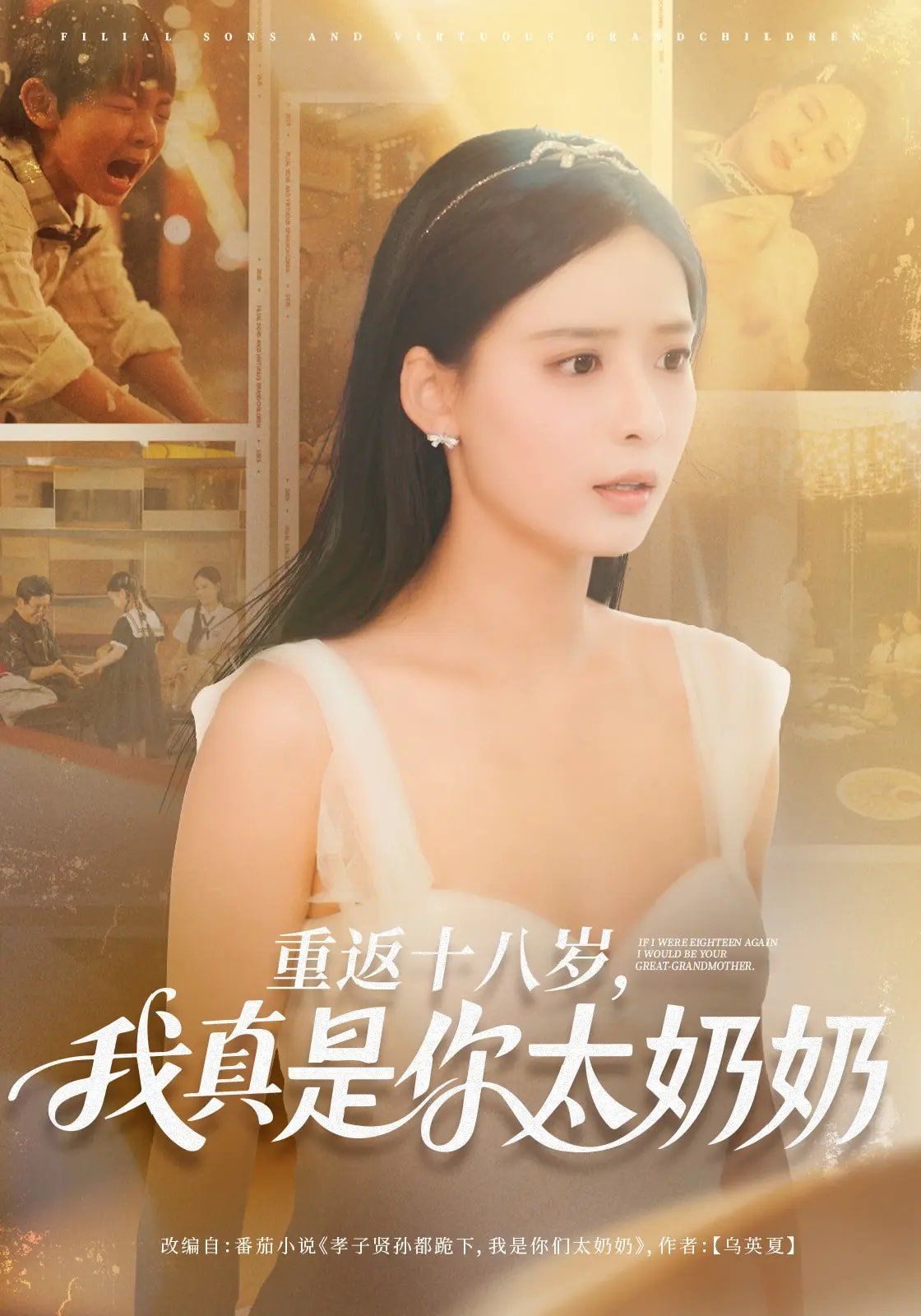 重返十八岁我真是你太奶奶第1-30集