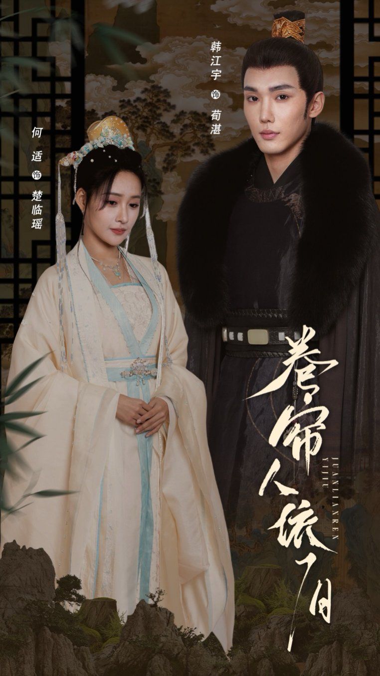 卷帘人依旧第1-40集