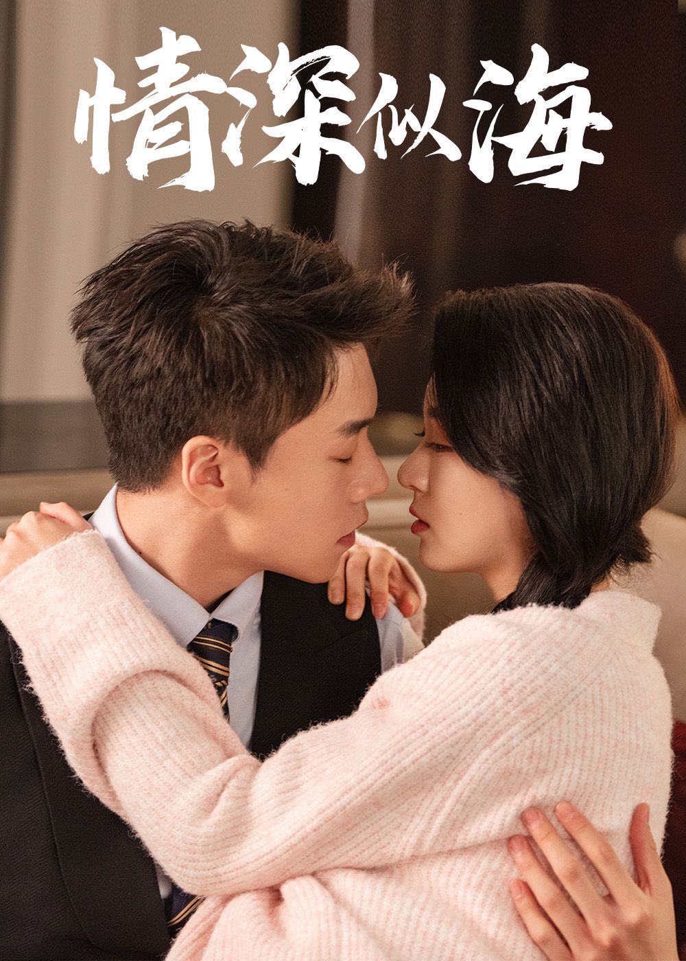 情深似海第21-40集