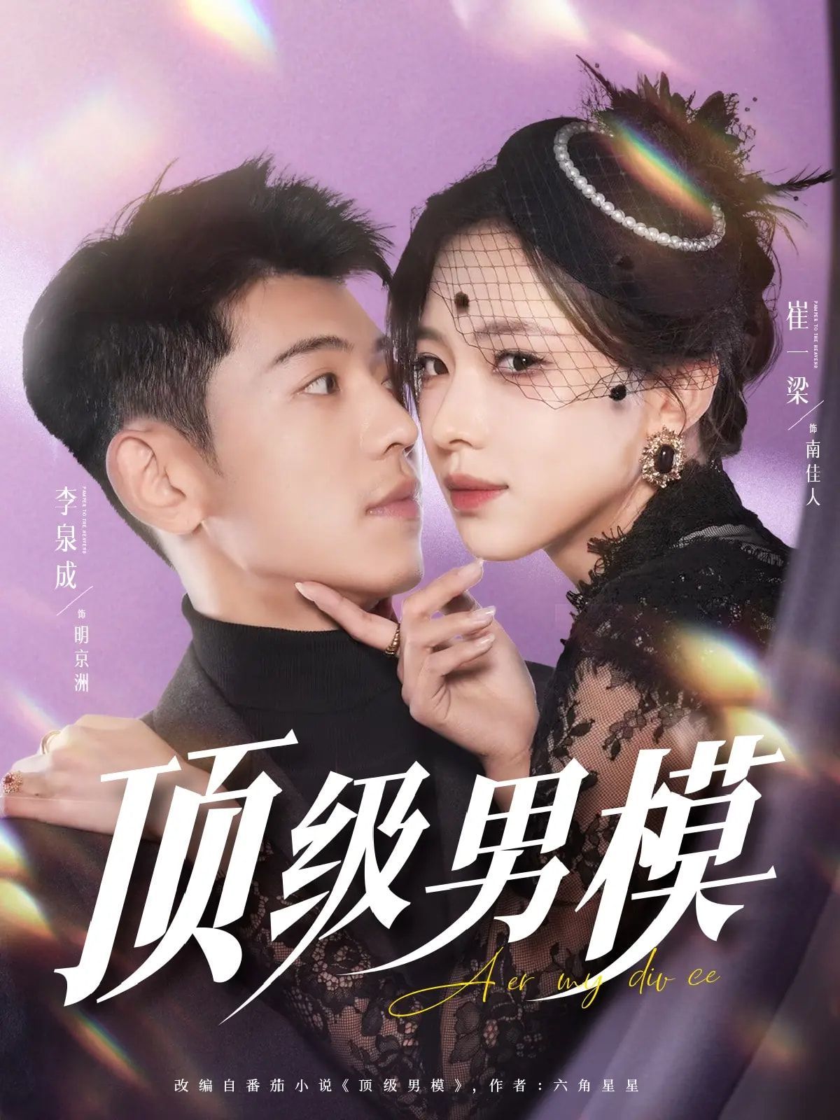 顶级男模第21-40集