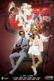 灵戏逼人第03集