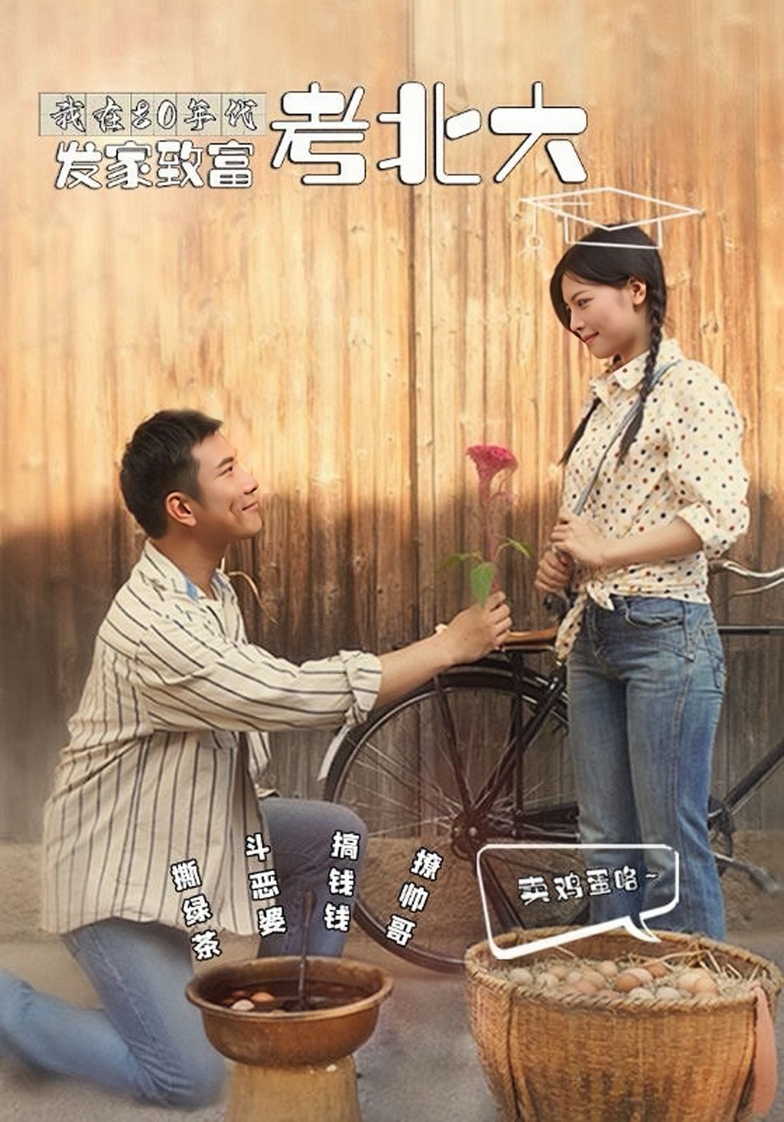 我在80年代发家致富考北大第51-70集