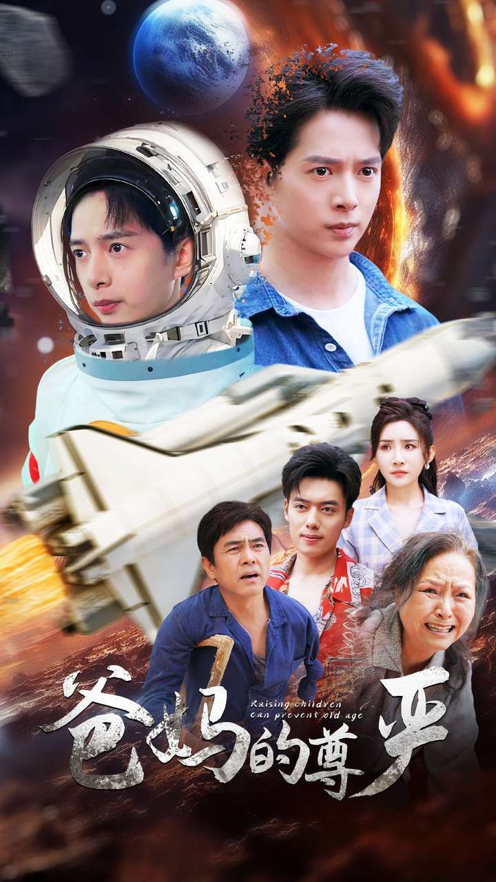 爸妈的尊严第41-60集