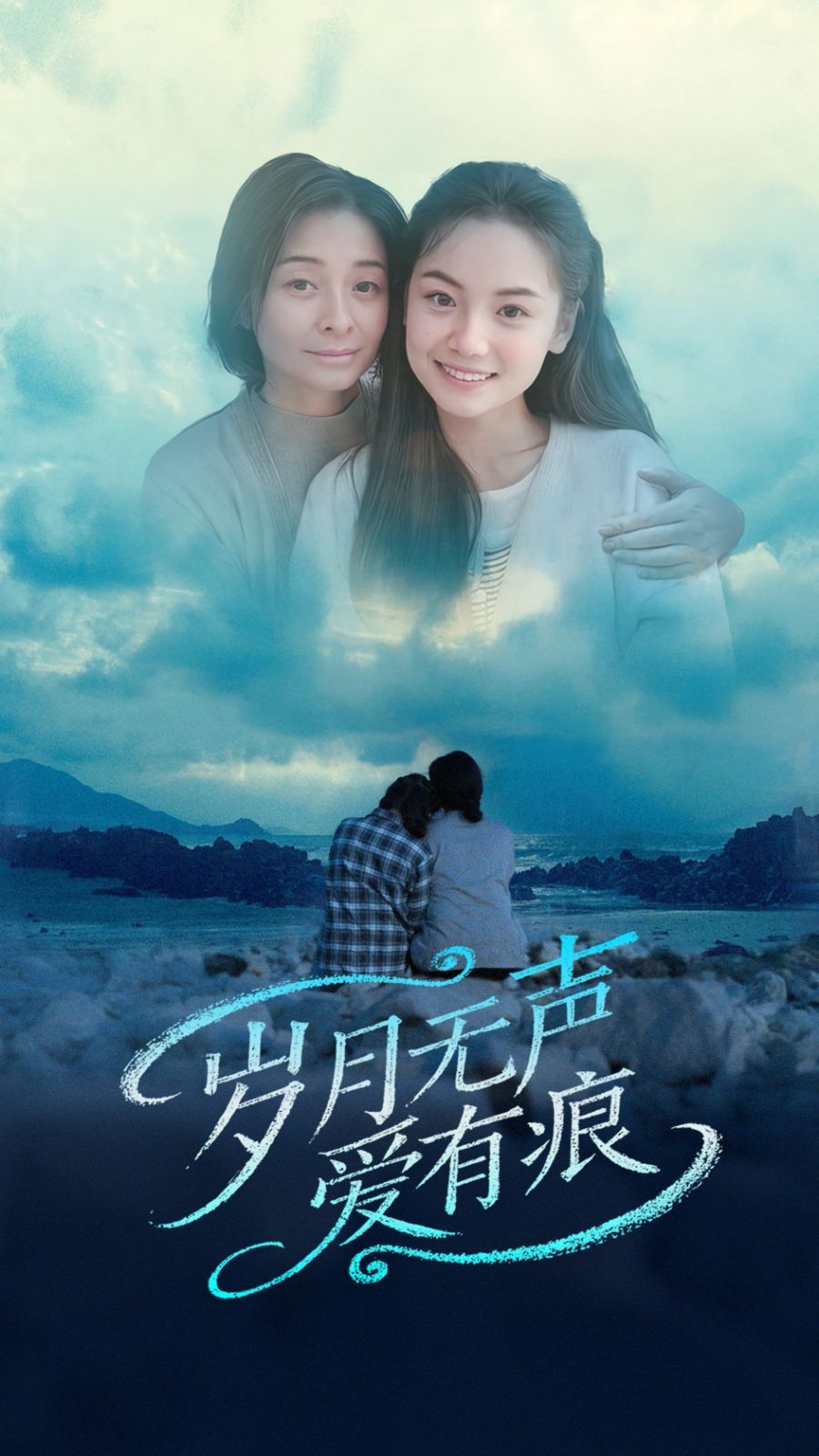 岁月无声爱有痕第21-40集