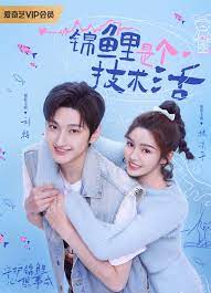 锦鲤是个技术活02