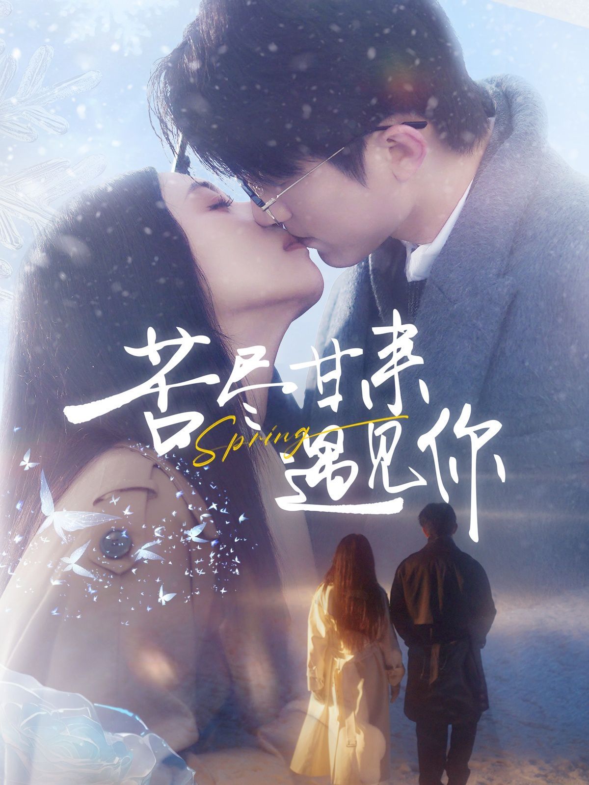 苦尽甘来遇见你第41-60集