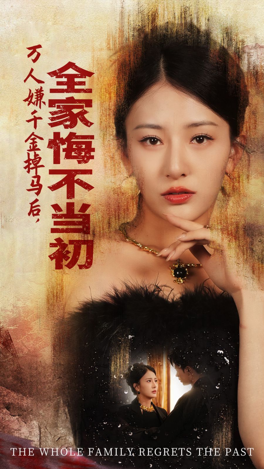 万人嫌千金掉马后，全家悔不当初第21-40集