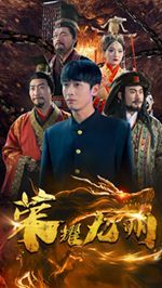 荣耀九州第21-40集