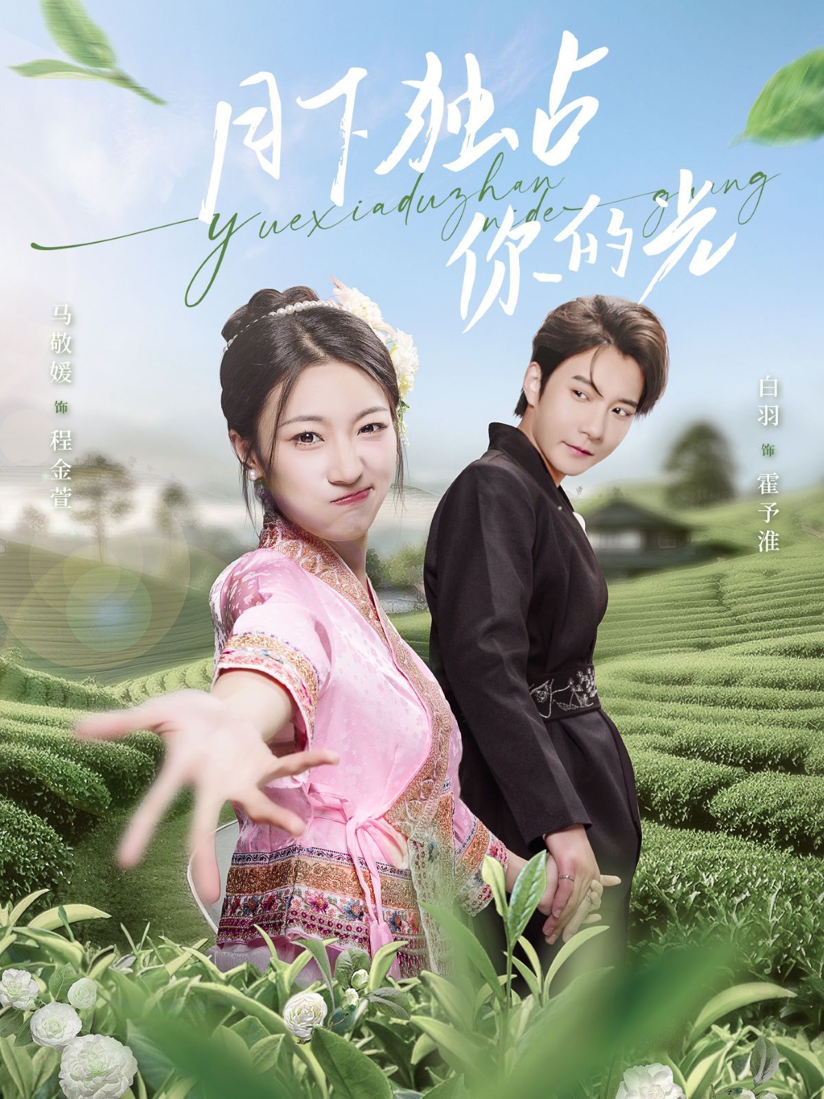 月下独占你的光第1-30集