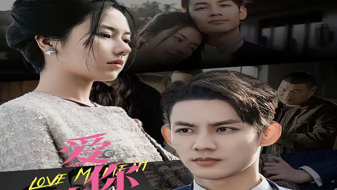 爱你欲言又止第41-60集