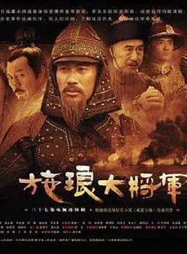 施琅大将军第1集