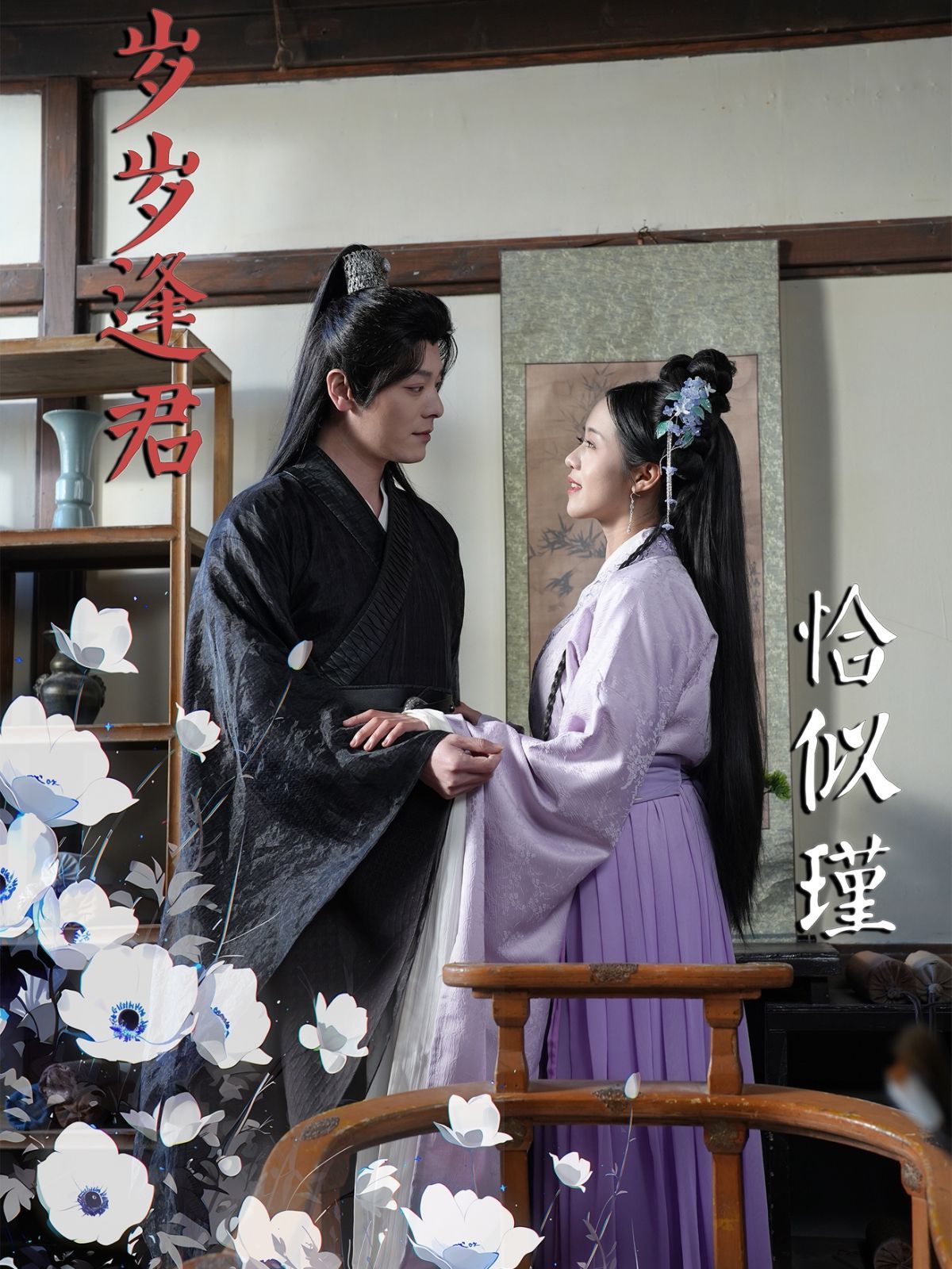 岁岁逢君恰似瑾第61-80集