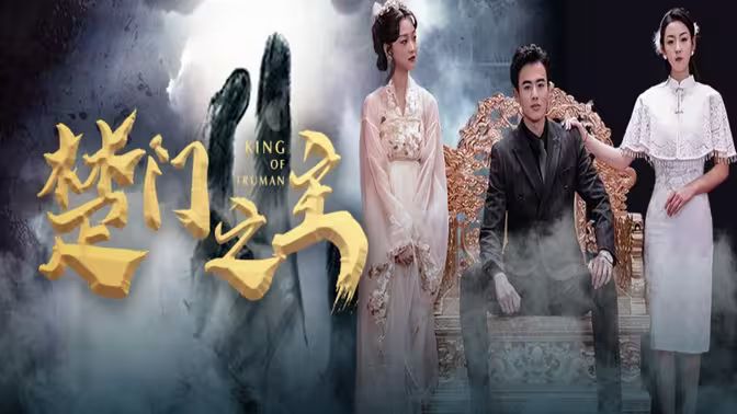 楚门之主（一世如龙）第21-40集