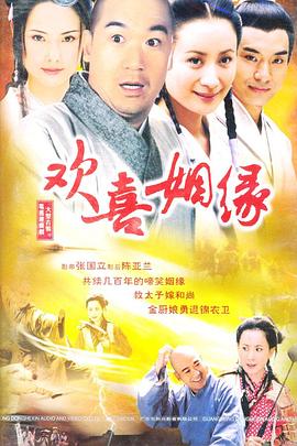 欢喜姻缘第21集