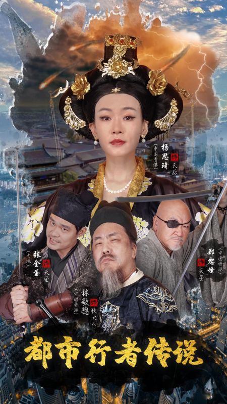 都市行者传说第21-40集