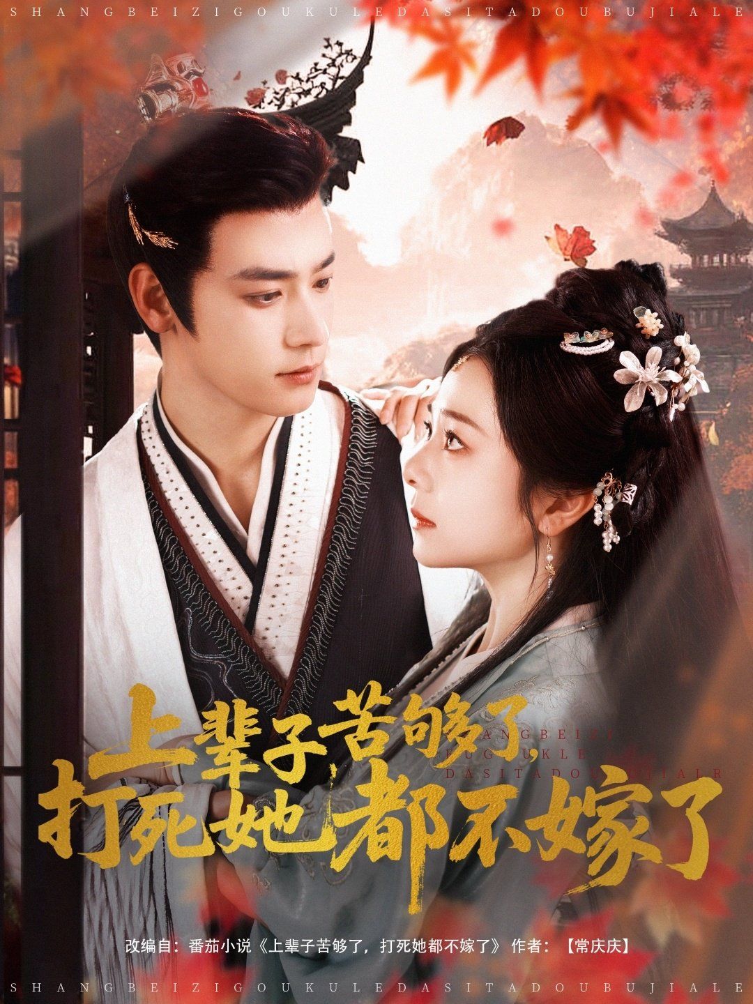 上辈子苦够了打死她都不嫁了第31-60集