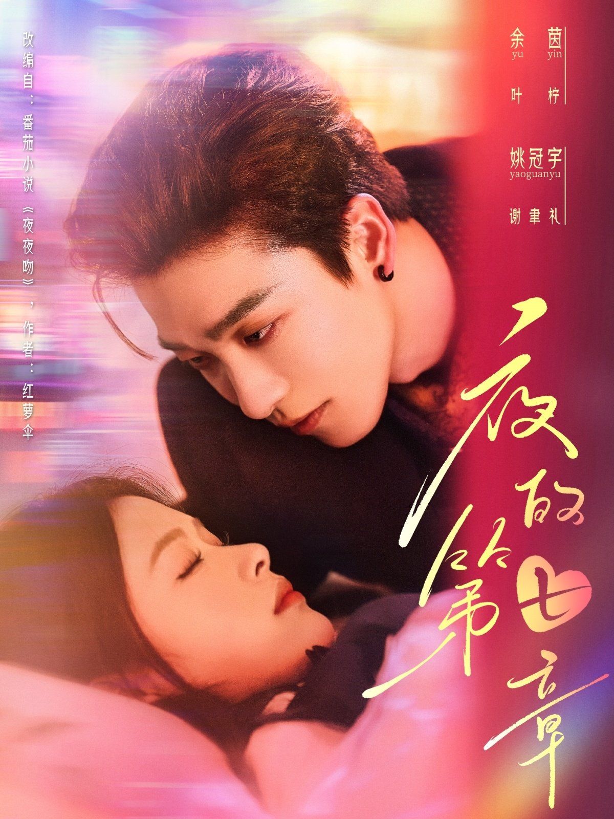 夜的第七章第1-20集