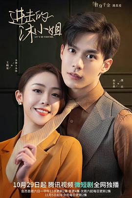 进击的沐小姐第1集