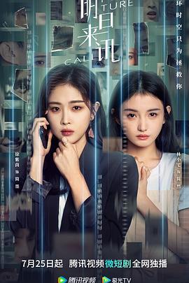 明日来讯第23集