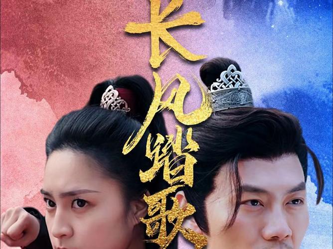 长风踏歌第31-67集完结(大结局)