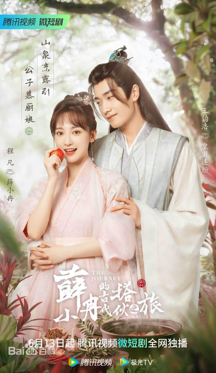 薛小冉的古代搭伙之旅第01集