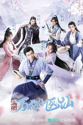 剑网3万花小医仙第1集