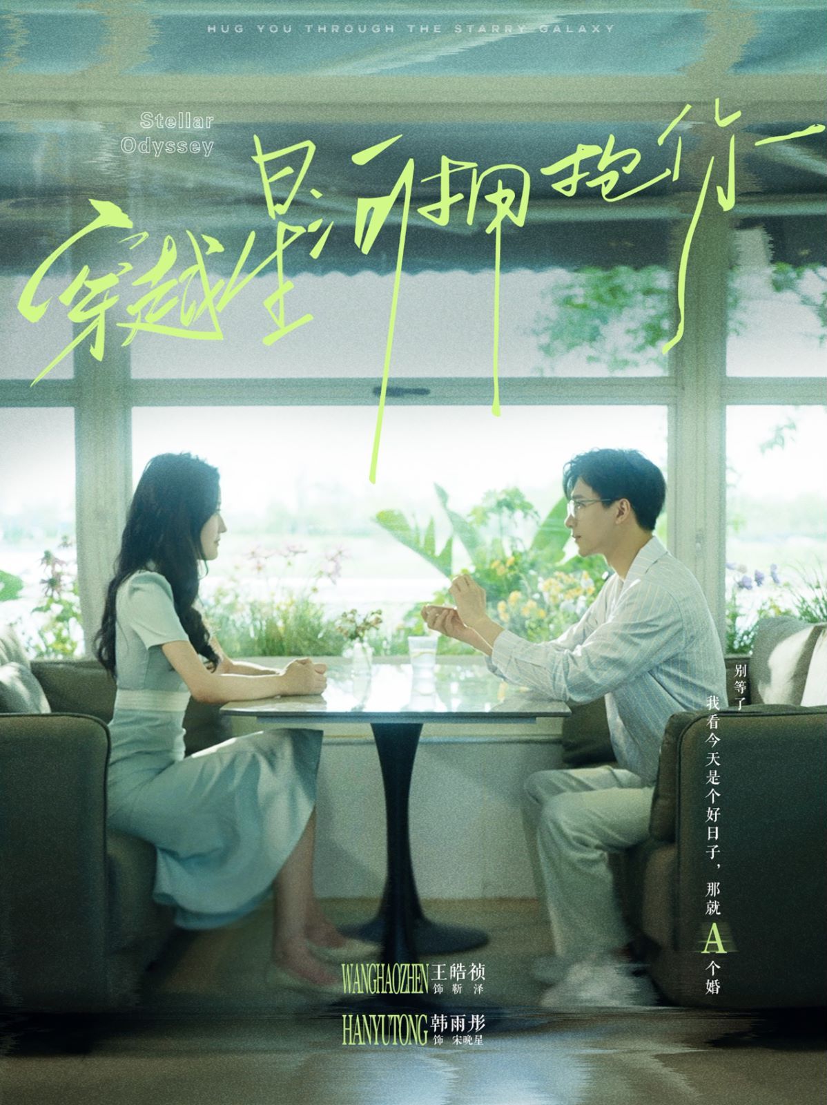 穿越星河拥抱你第41-60集