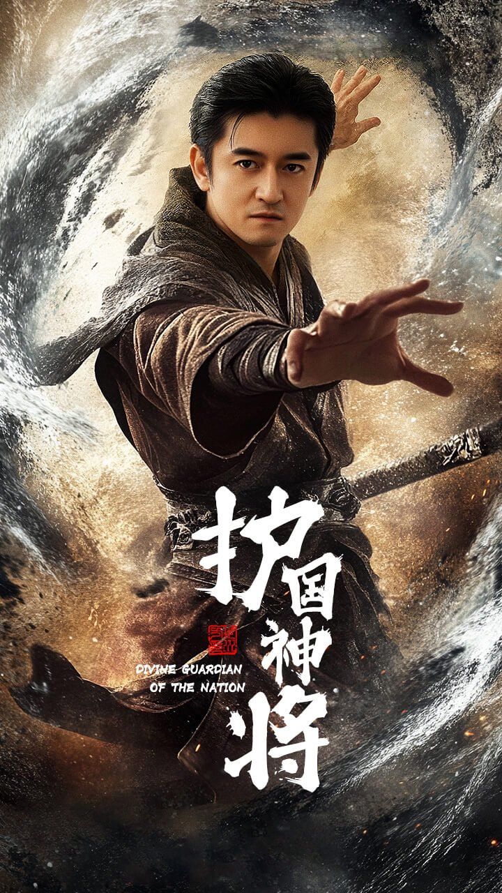 护国神将第21-40集