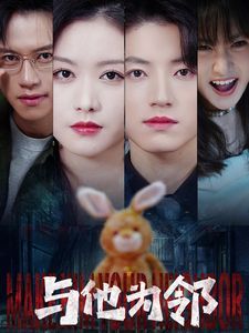 与他为邻第21-40集