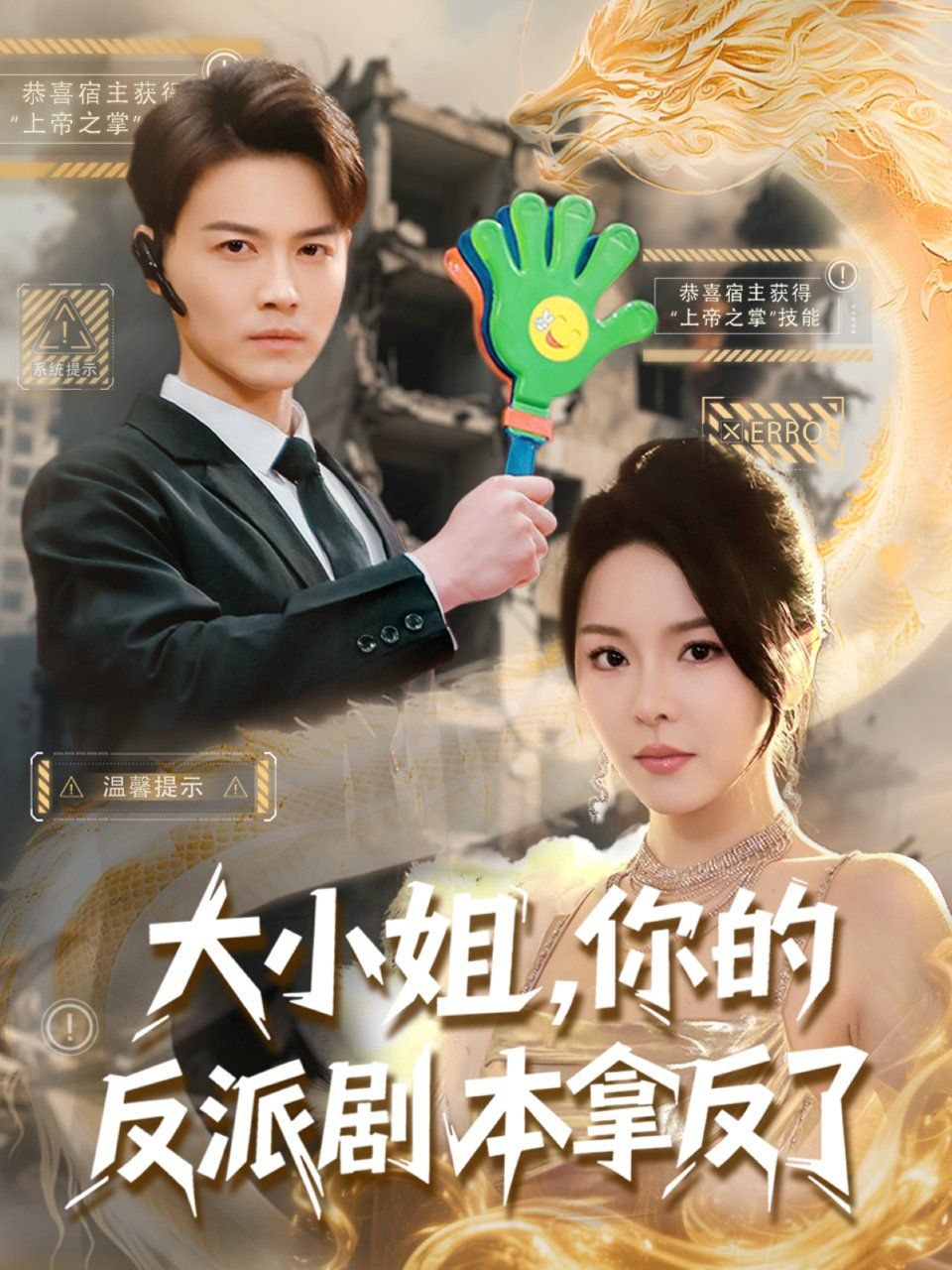 大小姐你的反派剧本拿反了第1-40集