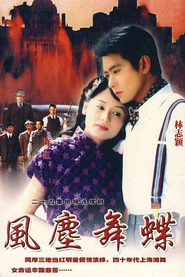 风尘舞蝶第2集