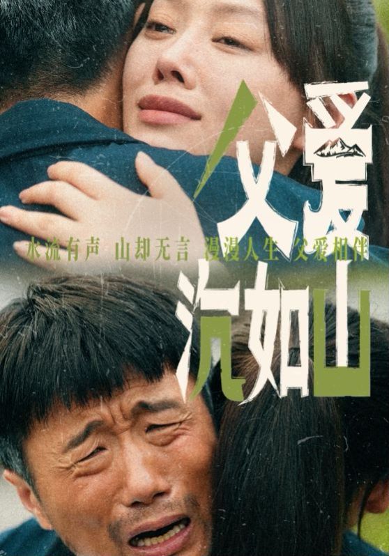 父爱沉如山第41-65集完结(大结局)