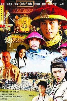 大河英雄传第07集