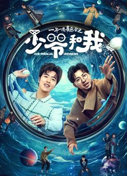 少爷和我第07集