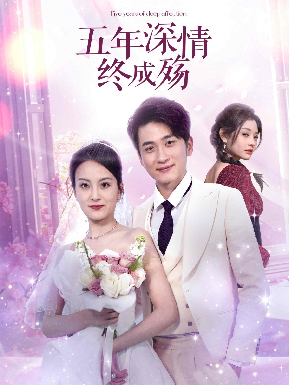 五年深情终成殇（五年深情终成空）第31-49集完结(大结局)