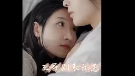 王爷别来无恙 第1-20集