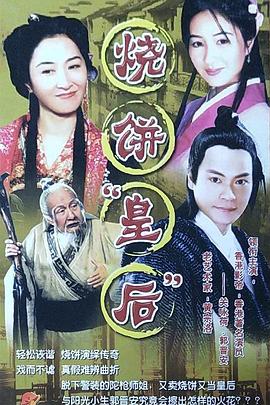 烧饼皇后第13集