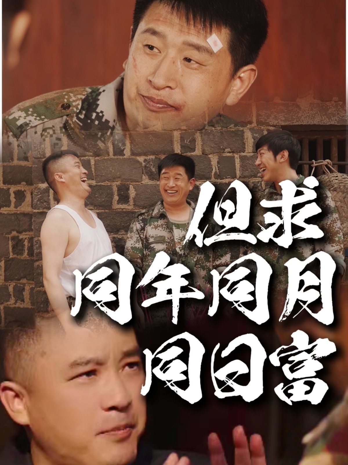 但求同年同月同日富全集完结(大结局)