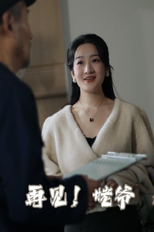 再见姥爷第21-35集完结(大结局)